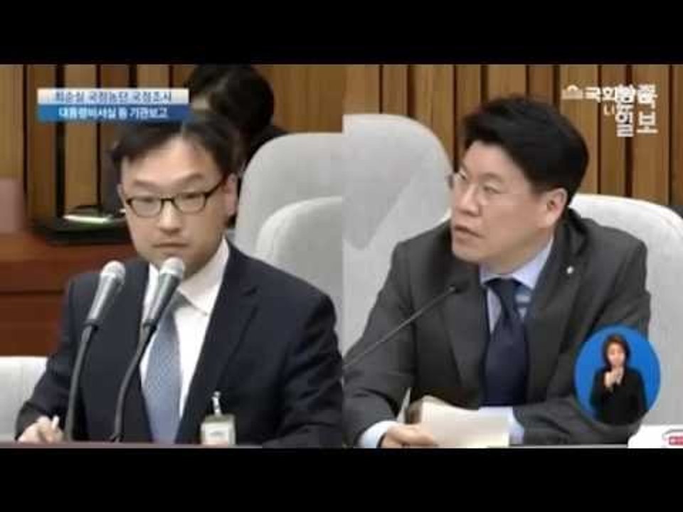 국정조사 청문회 청와대 의무실장 동공지진