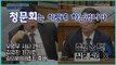 [5차 청문회] 우병우에게 독설을 날린 김경진 의원