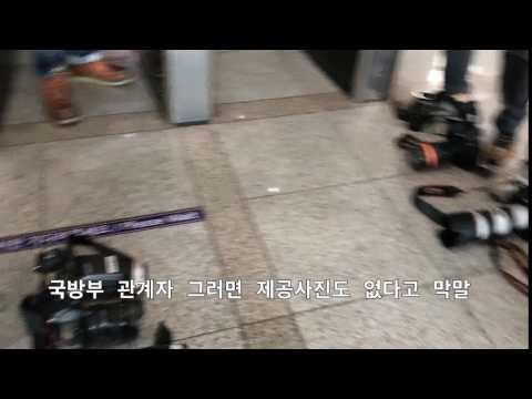 국방부 밀실 협정에 항의하는 사진기자들
