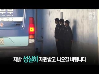 법원에 출두하는 최순실의 모습