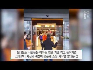 [데이터 혁명 시대] “이제 계산대는 필요 없다” 아마존 고(Amazon Go)