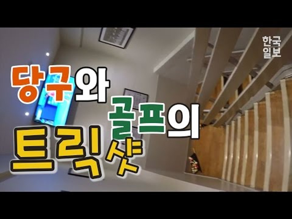 영국 스누커 클럽 'ALLSTARSBRISTO'의 당구x골프 콜라보 트릭샷