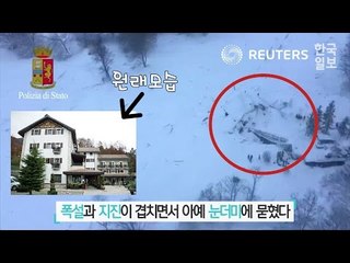 호텔을 덮쳐 30명의 희생자를 만든 이탈리아 눈사태