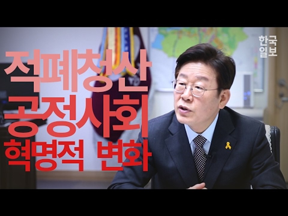 "나는 야전형 지도자!" 이재명 성남시장 전격 인터뷰