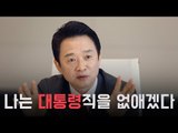 '대통령직 없애겠다!' 대선주자 남경필 경기도지사 인터뷰