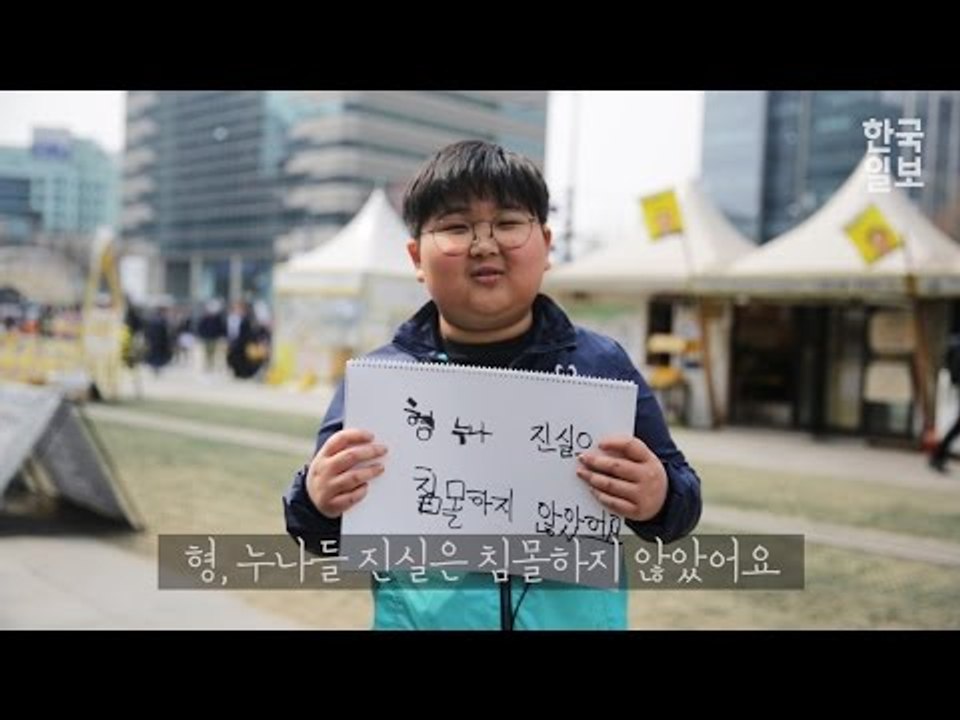 세월호, 잊지않고 기다리고 있습니다