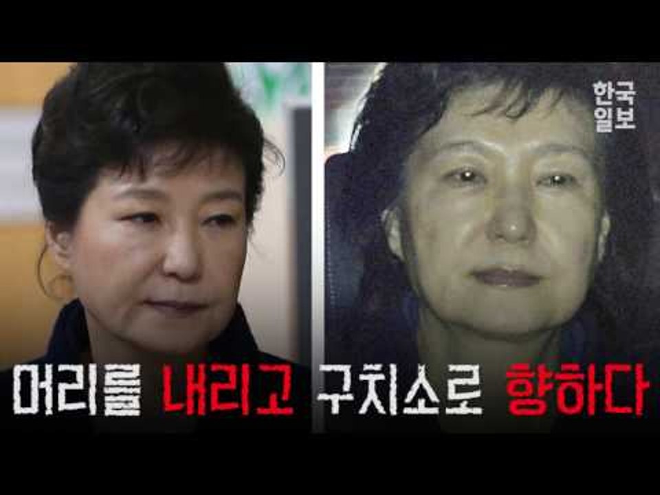 머리 내린 박근혜 전 대통령 서울구치소 수감