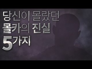 [그X가 알고싶다] 당신이 몰랐던 '몰카'의 진실 5가지