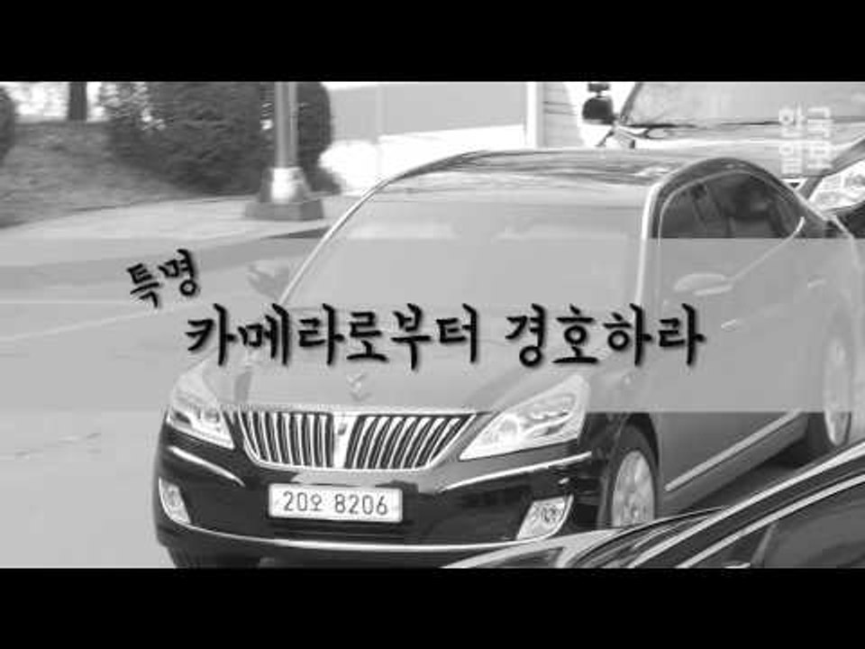 아진짜 남발하게 만드는 박 전 대통령 경호