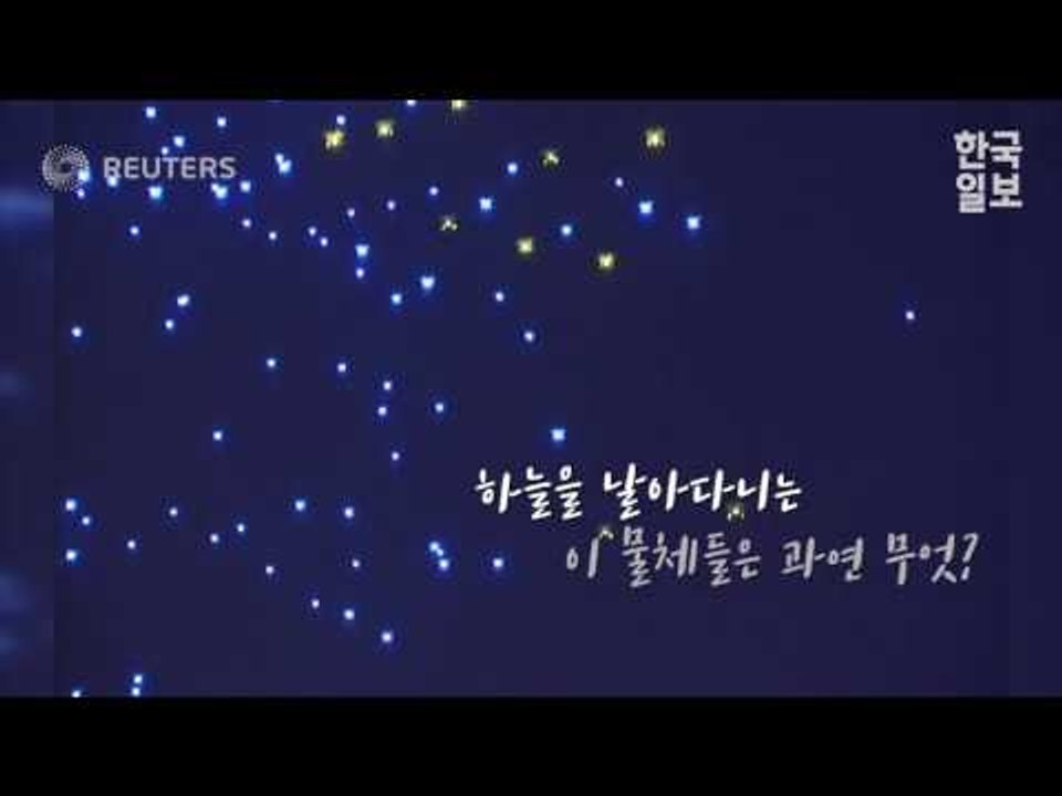 하늘을 수놓은 천 개의 드론