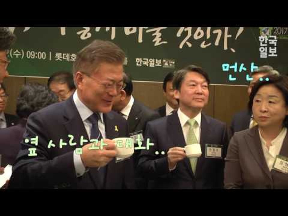 문재인과 안철수의 만남! 분위기는 어땠을까?