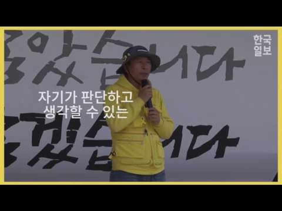 세월호 유족이 청소년에게 전하는 메시지