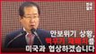 스트롱맨 홍준표, 자유한국당 대선 후보 선출