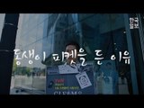 tvN 드라마 '혼술남녀' 故 이한빛 PD 동생이 피켓을 든 이유