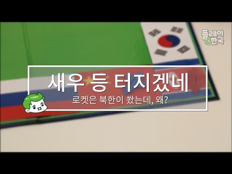 북한이 로켓을 쐈는데 중국이 화난 이유는?