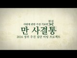 영화 '더 랍스터' 패러디 - 국가가 주선하는 본격 솔로대첩