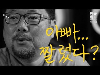 '아빠 짤렸다?' MBC 해직 기자 & 쿠르베 오디오 대표 박성제 인터뷰