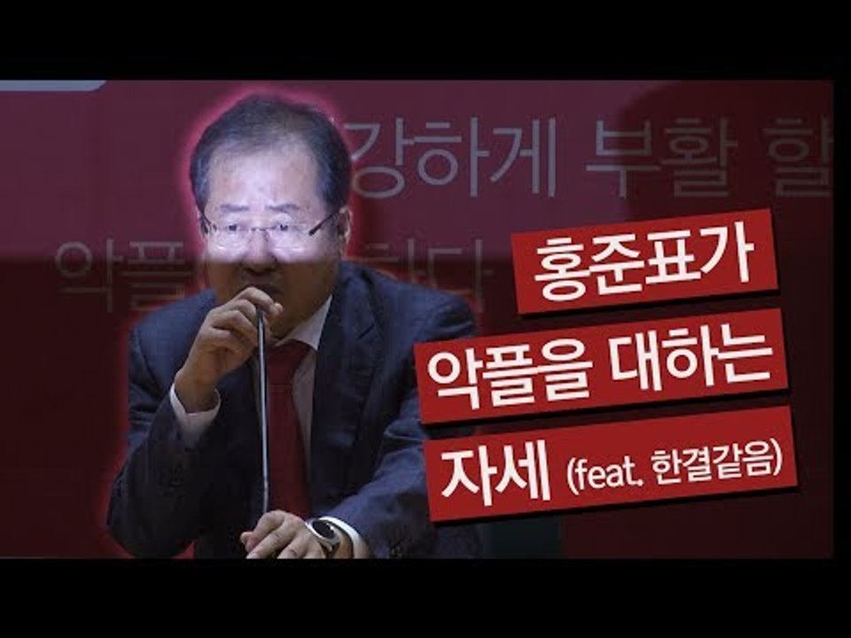 [NOW] 홍준표가 악플을 대하는 자세