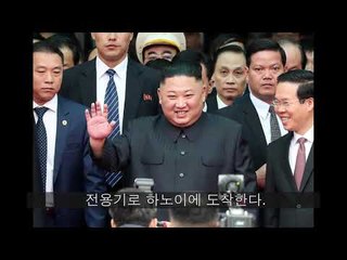 김정은 55년 만에 베트남 방문