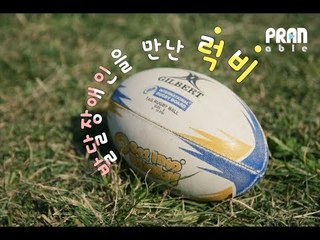 "사람 대 사람인데요" 발달장애인들에게 럭비 교육 봉사하는 이기찬 씨