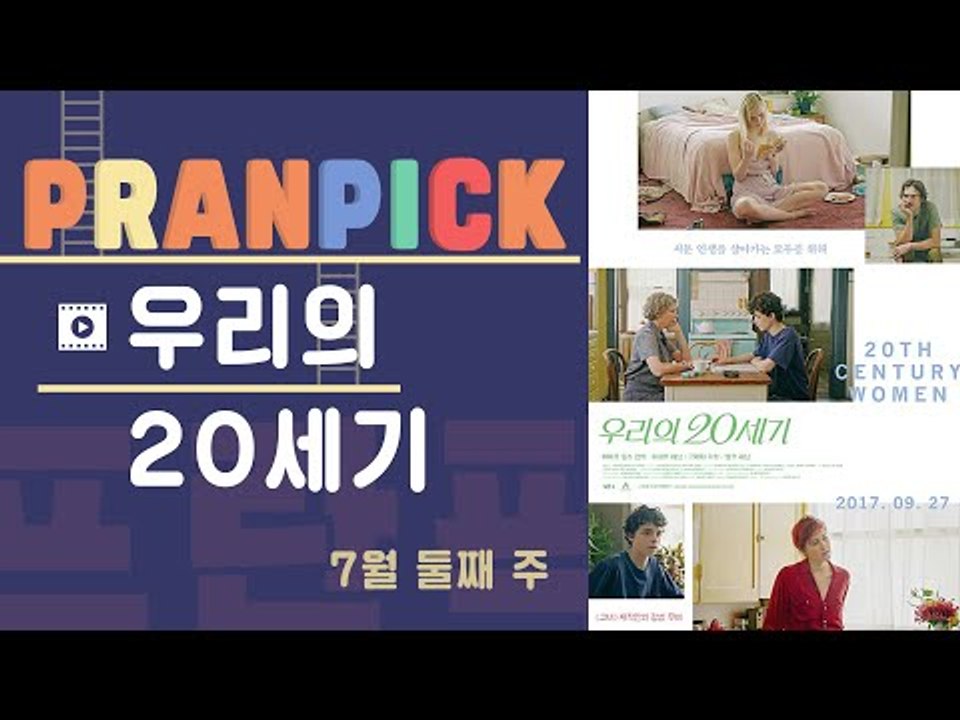서툰 인생을 살아가는 모두를 위해 - [프란Pick : 우리의 20세기]