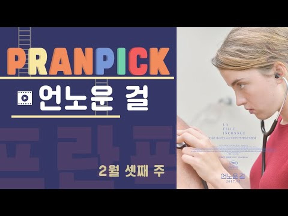 한 소녀의 죽음, 그리고 양심과 책임에 대한 이야기  - [프란Pick! : 영화 '...