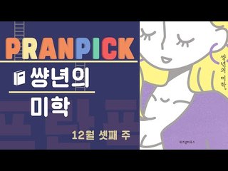 '썅년이여서 괜찮아' - [프란Pick : 웹툰 '썅년의 미학']