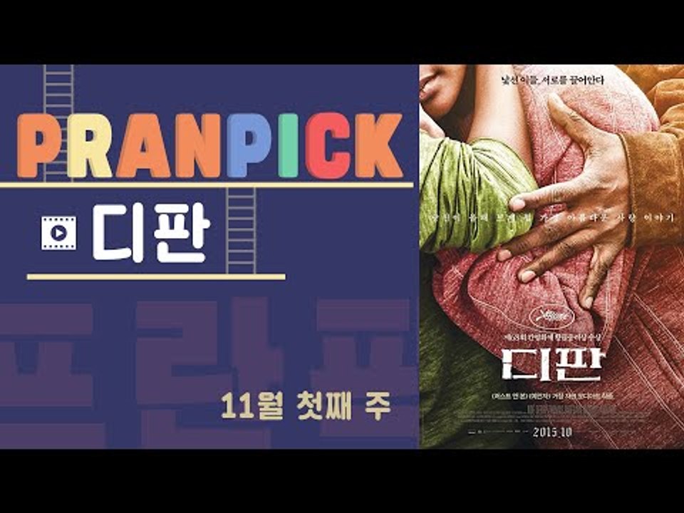 "언젠가 우리의 이야기가 될 수도 있는 전쟁 같은 일상" - [프란Pick : 영화...