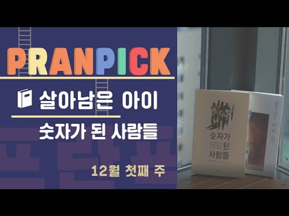 "가난이 뭔 부랑압니까? 그런 식으로 보는 시대가 잘못된 거지" - [프란Pick :...