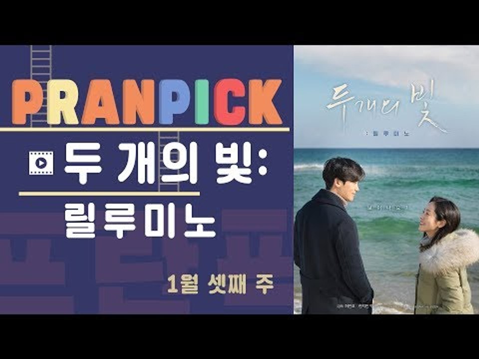 "볼 수 있지만 보지 않는 것과 볼 수 없지만 보는 것에 대한 이야기" - [프란Pick!: 영화 '두 개의 빛: 릴루미노']
