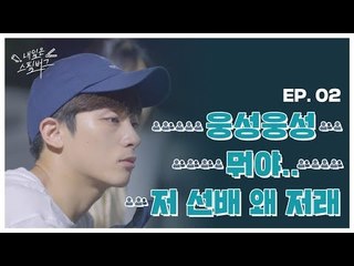 갑자기 내 앞에서 눈물터진 개싸가지 선배;; 이럴 때 어떻게 해야함?? [웹드라마 내일은 스필버그] Ep 02. 시비걸던 선배가 갑자기 울어버린 이유