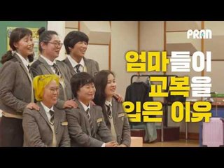 "내 새끼를 연극합니다" 단원고 교복을 입은 엄마들