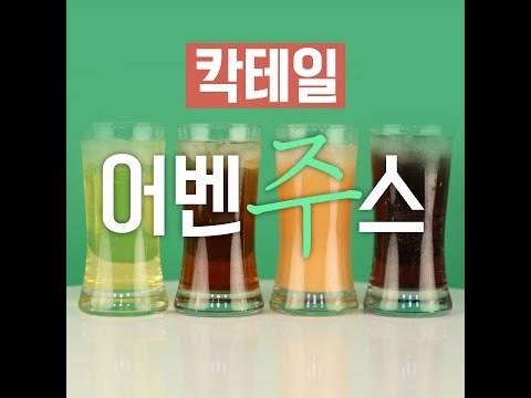 [꿀팁]5,000원이면 나도 홈텐더! 칵테일 레시피 5