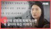 (ENG SUB) 당신이 성범죄 피해자라면 꼭 알아두어야 할 이야기 - Things You Should Know If You Are A Sexual Assault Victim