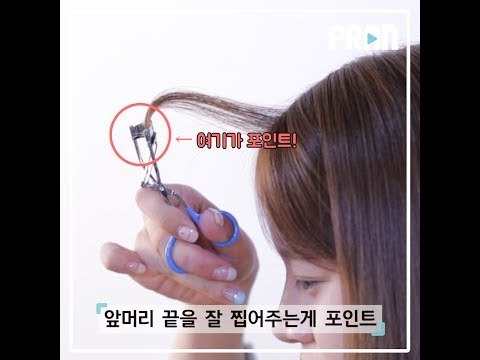 여름철 최대 고민, 앞머리 볼륨 관리법