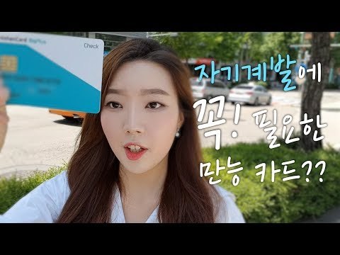 [꿀팁] 공짜로 엑셀 수업듣기-자기계발에 꼭 필요한 만능 카드가 있다고?