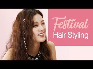 [뷰티아바타] 페스티벌 헤어스타일링フェスティバルヘア