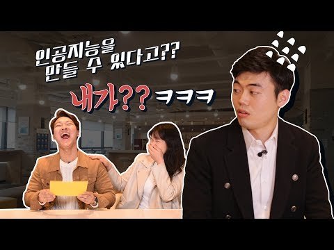 [취준 SSUL] 내가 인공지능을 만들 수 있다고??