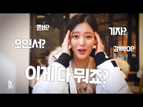 제가 기자라고요? ㅋㅋㅋ | 정프
