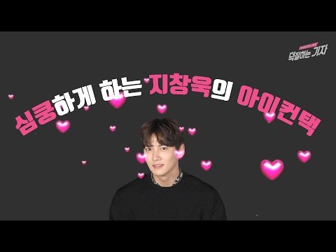 보는 사람 심쿵하게 하는 지창욱의 아이컨택 (170131 Fabricated City Ji Chang Wook)