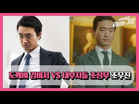 [ENG SUB][덕터뷰] 02 조우진 - 도깨비 김비서 VS 내부자들 조상무 (Goblin Dokkaebi Kim Secretary VS Inside Men Cho)
