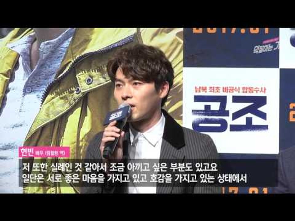 열애설에 대처하는 현빈의 자세 (161216 영화 '공조' 제작발표회 Hyun Bin)