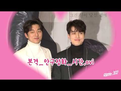 [ENG/VIET/KOR]공유-이동욱, 이때부터 케미 터짐 Gong Yoo&Lee Dong Wook CUT(161122 Inteterview 'GOBLIN')