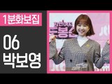 [1분화보집] 06 박보영 Park Bo young(170222 힘쎈여자 도봉순 Strong Woman DO BONG SOON Press Conference)