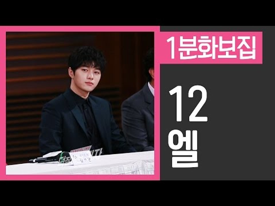 [1분화보집] 12 엘 infinite L 세로캠 (170508 군주 - 가면의 주인 제작발표회 infinite L Ruler Master of the Mask)