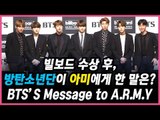 빌보드 수상 후, 방탄이 아미에게 한 말은? ( BTS Say to A.R.M.Y.) (@170529 Billboard Awards Press Conference)