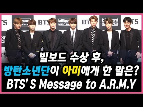 빌보드 수상 후, 방탄이 아미에게 한 말은? ( BTS Say to A.R.M.Y.) (@170529 Billboard Awards Press Conference)