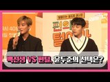 백선생 VS 편털, 윤두준의 선택은? (170313 tvN CVS mix, Yoon Doo-joon)