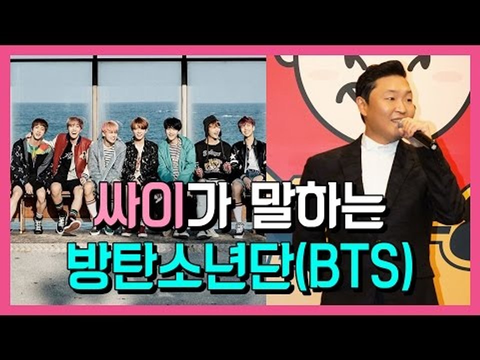 [ENG SUB] 싸이가 평가하는 방탄소년단은? (PSY talked about BTS 170510 8th Album 4X2=8 Press Conference)