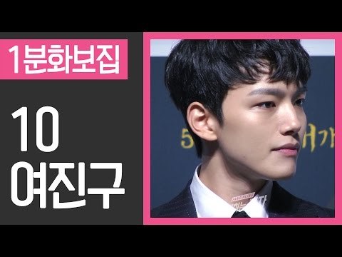 [1분화보집] 10 여진구 Yeo Jin Goo (170425 대립군 제작보고회 WARRIORS OF THE DAWN Press interview )